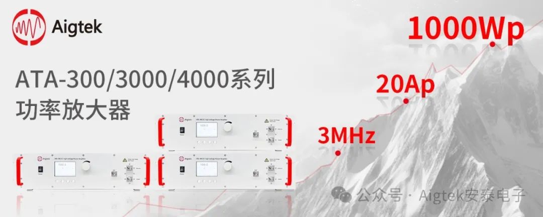 高功率、大電流、多重保護(hù) | 多系列功率放大器全面升級(jí)！