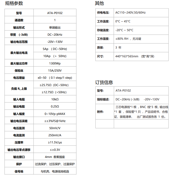 ATA-P2010壓電疊堆放大器參數(shù) ATA-P2010壓電疊堆放大器參數(shù)