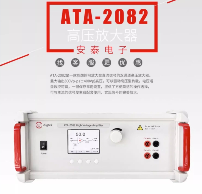 ATA-2082電磁驅動(dòng)功率放大器功率有多大? ATA-2082電磁驅動(dòng)功率放大器功率有多大?