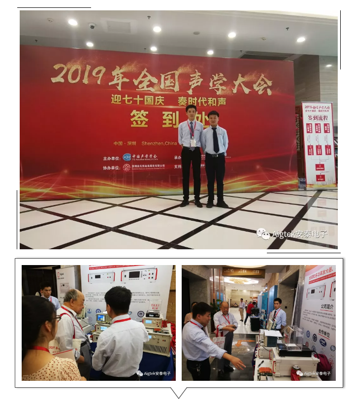 【展會(huì)風(fēng)采】2019年全國(guó)聲學(xué)大會(huì)圓滿閉幕